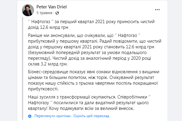 Пост Петера ван Дрила об доходах Нафтогаза