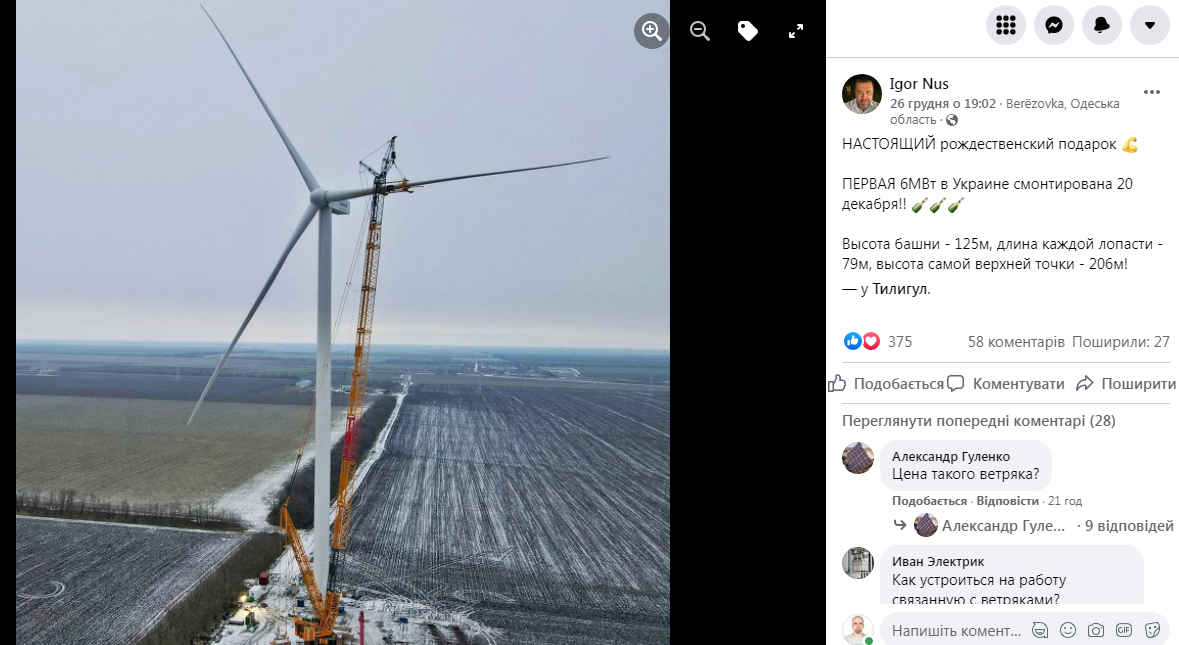 Vestas смонтировала первую ветротурбину для Тилигульской ВЭС