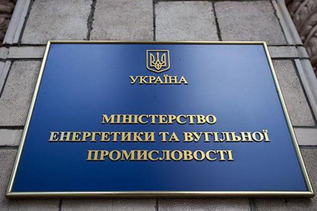У Міненерго створюють новий підрозділ із питань посилення енергогенерації