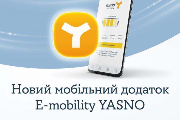 YASNO обновил мобильное приложение для электромобилистов