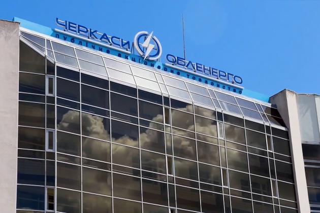 Нацполіція розслідує зловживання «Черкасиобленерго» та «Черкасиенергозбут»
