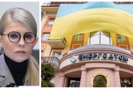 Тимошенко хоче заборонити корпоратизацію «Енергоатому» під час воєнного стану