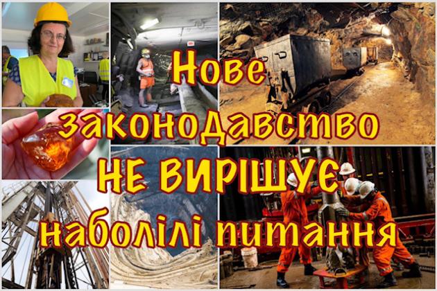 Доктор наук Олена Ремезова про Закон № 2805-IX: «Головне слово має бути за геологами»