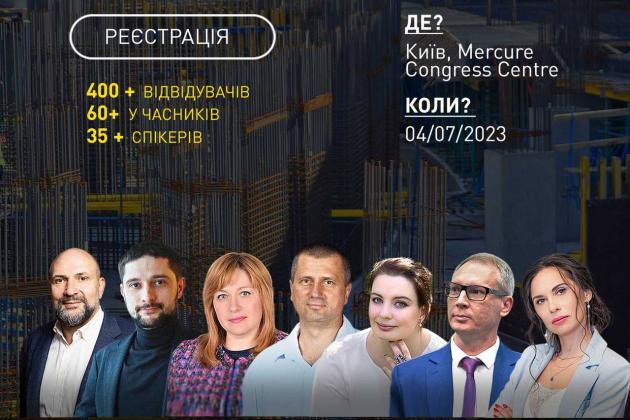 Форум-експозиція «Технології будівництва та автономні рішення» 