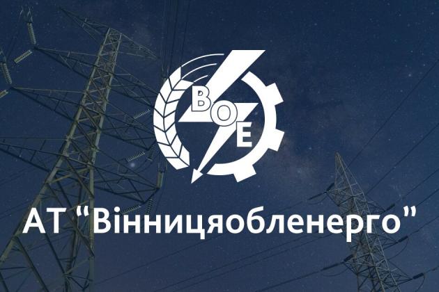 "Вінницяобленерго" за 9 міс. зафіксувало понад 1300 випадків розкрадання е/е на сумму понад 58 млн грн