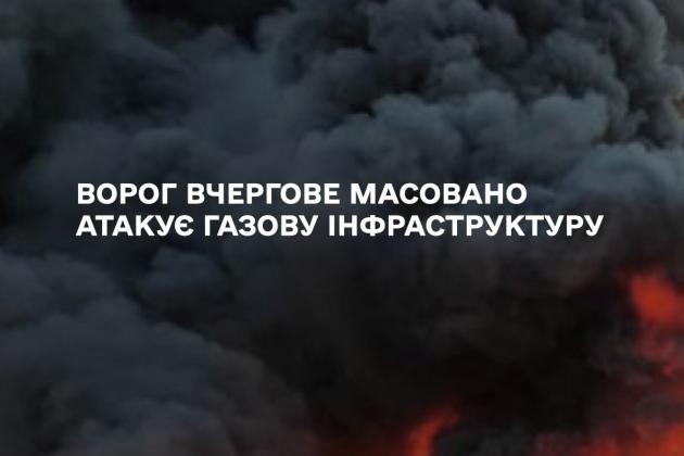 Росія вчергове атакувала газову інфраструктуру України