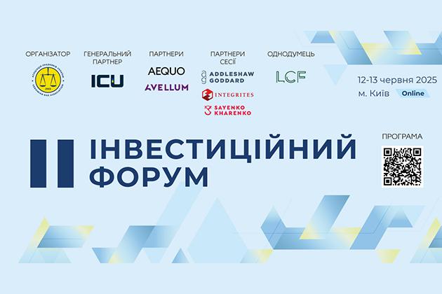 Запрошуємо на II Інвестиційний форум — головну бізнес-подію літа
