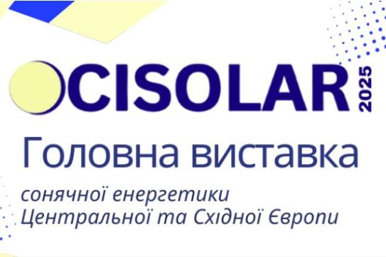 CISOLAR 2025 Kyiv: мікромережі як основа стійкості енергосистеми   