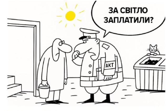 ЕНЕРГЕТИКА І ЗАКОН: ЗАХИСТ ПРАВ СПОЖИВАЧІВ