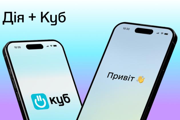    Нафтогаз інтегрував Дію у застосунок Куб: відтепер оновити дані можна за три хвилини   