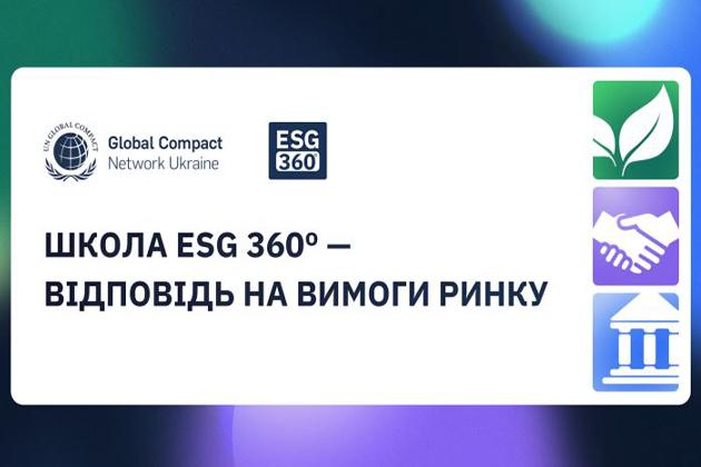 Глобальний договір ООН в Україні запустив Школу відповідальних бізнесів ESG 360°