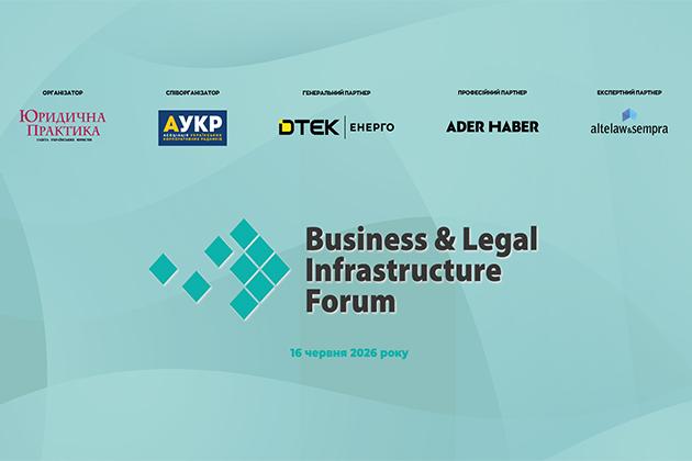 V Business & Legal Infrastructure Forum