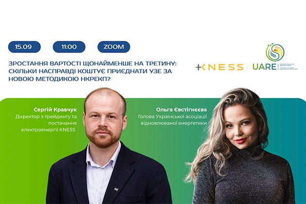 Зростання вартості щонайменше на третину: скільки насправді коштує приєднати УЗЕ за новою Методикою НКРЕКП