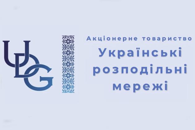 Наглядова рада АТ «Українські розподільні мережі» обрала в.о. членів Дирекції товариства