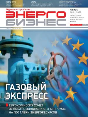 №03 (1247) от 18.01.2022