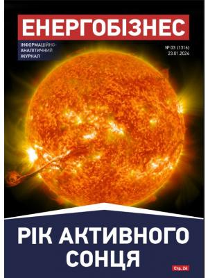 №03 (1316) от 23.01.2024