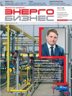 №05 (1198) от 02.02.2021