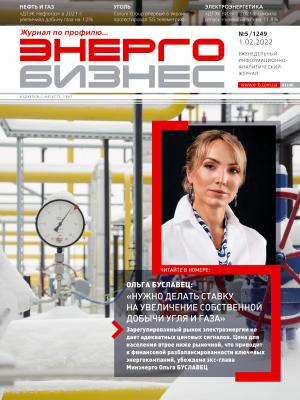№05 (1249) от 01.02.2022