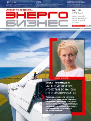 №06 (1250) от 08.02.2022