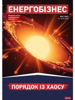 №08 (1369) від 28.03.2025