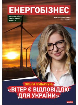 №09-10 (1310-1371) від 16.03.2025