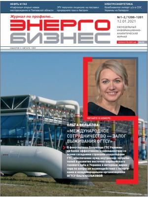 №1-2 (1195) от 12.01.2021
