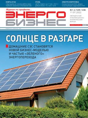 №1-2 (1245-1246) от 11.01.2022