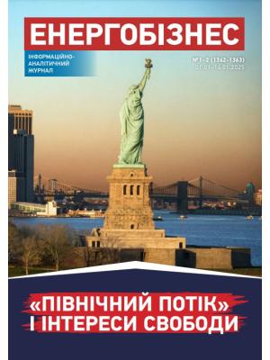 №1-2 (1362-1363) від 14.01.2025