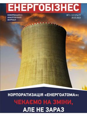 №11-12 (1276/77) ОТ 28.03.2023