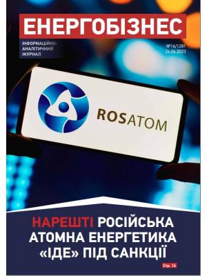 №16 (1281) від 26.04.2023