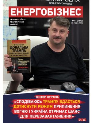 №11 (1372) від 23.03.2025