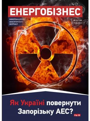 №15 (1280) від 19.04.2023