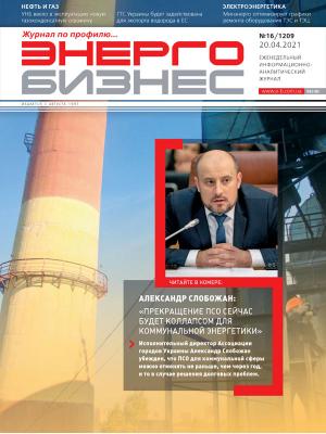 №16 (1209) от 20.04.2021