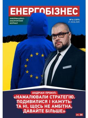 №16 (1377) від 30.04.2025