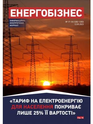 №17-18 (1283) від 12.05.2023