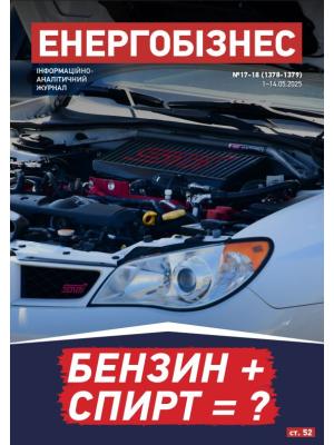 №17-18 (1378-1379) від 14.05.2025