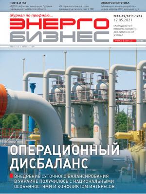 №18-19 (1211-1212) от 12.05.2021