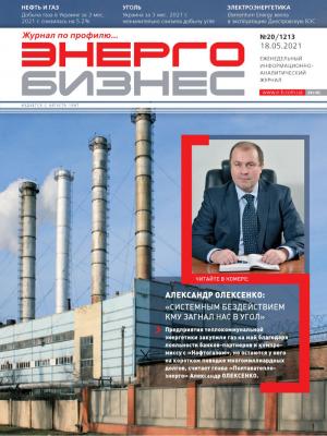 №20 (1213) от 18.05.2021