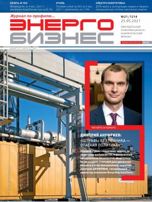 №21 (1214) от 25.05.2021