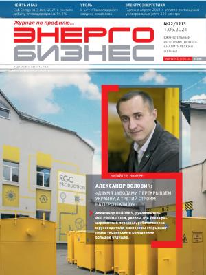 №22 (1215) от 01.06.2021