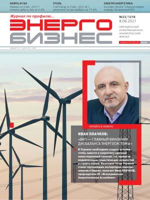 №23 (1216) от 08.06.2021