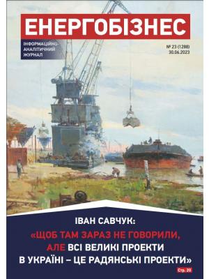 №23 (1288) от 30.06.2023