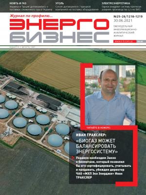 №25-26 (1218-1219) от 30.06.2021