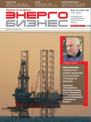 №26-27 (1168-1169) от 07.07.2020