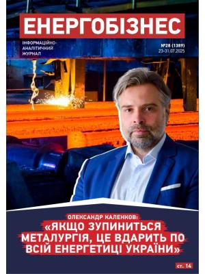 №28 (1389) від 23-31.07.2025