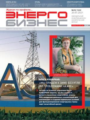 №29 (1222) от 20.07.2021