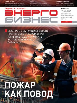 №32 (1225) от 10.08.2021