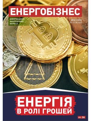 №32 (1393) від 31.08.2025