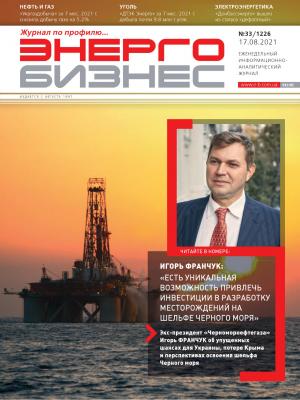 №33 (1226) от 17.08.2021