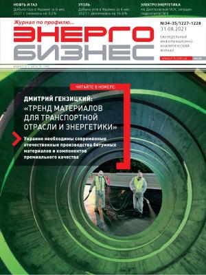 №34-35 (1227-1228) от 31.08.2021